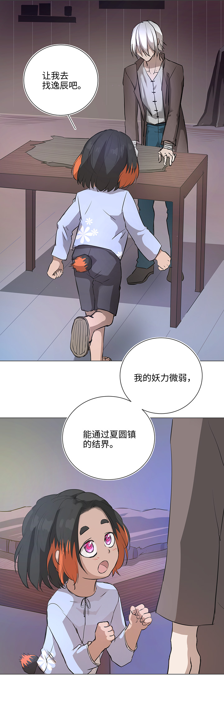 妖怪镖局押送中漫画免费漫画,65 那三年①1图