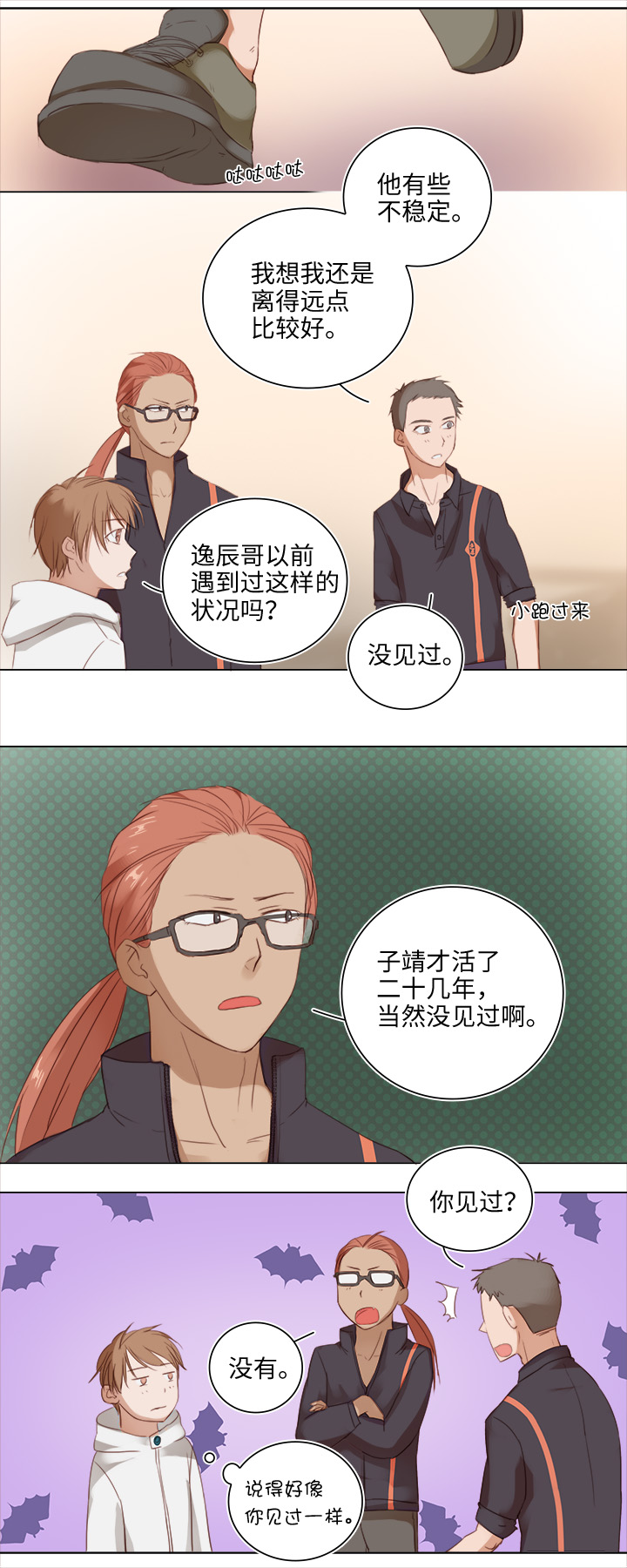 镖局帮妖怪漫画,17 逸辰怎么了2图