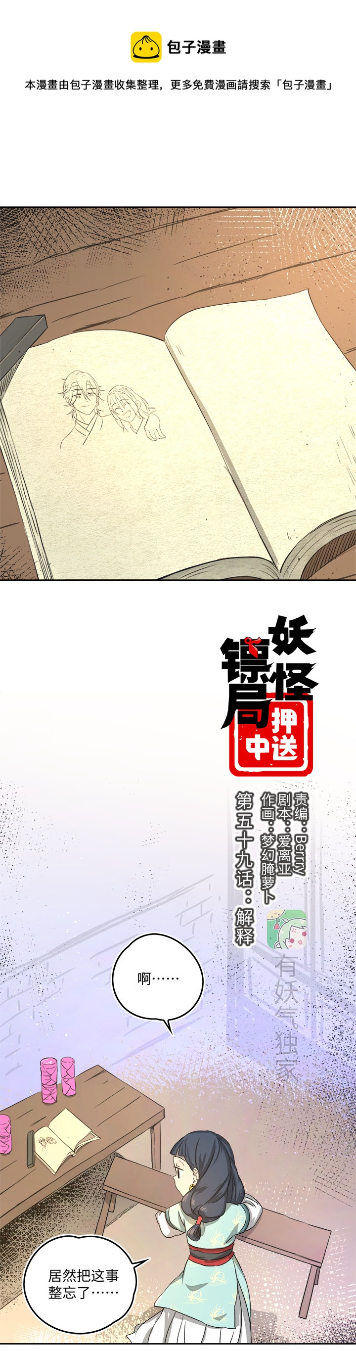 镖局押送的货物叫什么漫画,妖怪镖局59 解释1图