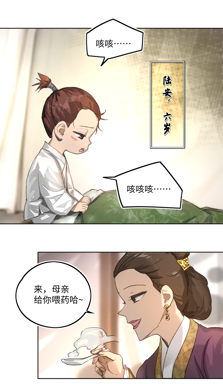 妖怪镖局押送中漫画完整版漫画,妖怪镖局85 陆安的过去.一2图