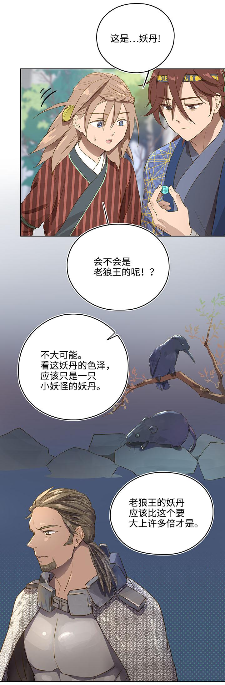 妖怪镖局押送中漫画,妖怪镖局11 帮我做件事吧1图