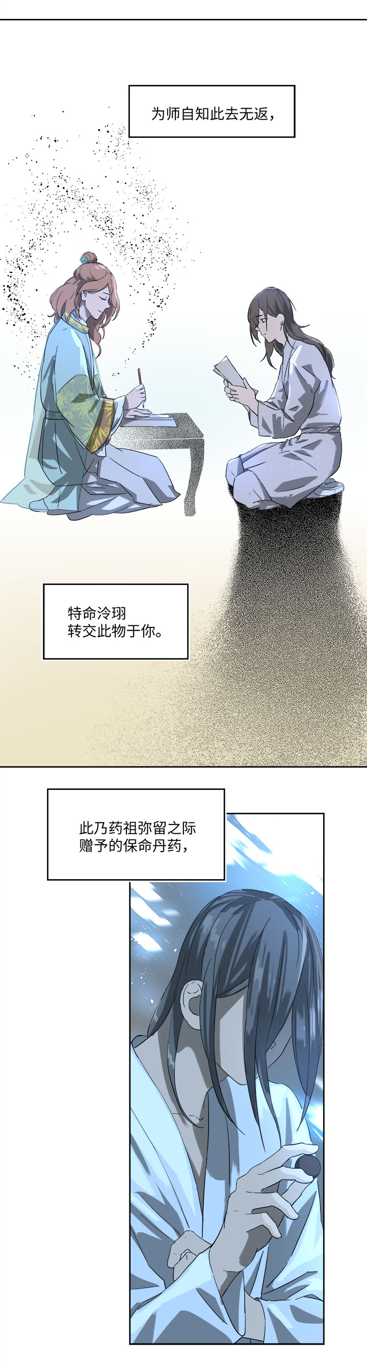 妖怪护送唐僧漫画,妖怪镖局77 处决2图