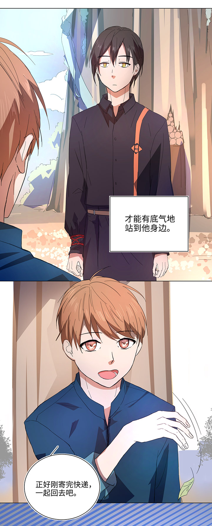 镖局帮妖怪漫画,60 还是想和他在一起1图