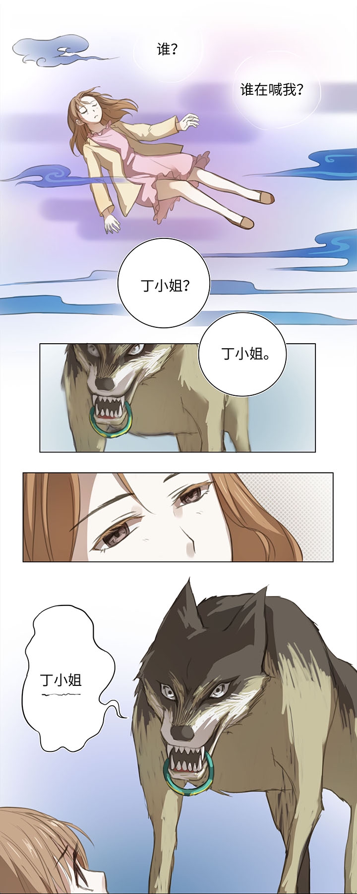 妖怪镖局押送中漫画,06 犯人现身1图