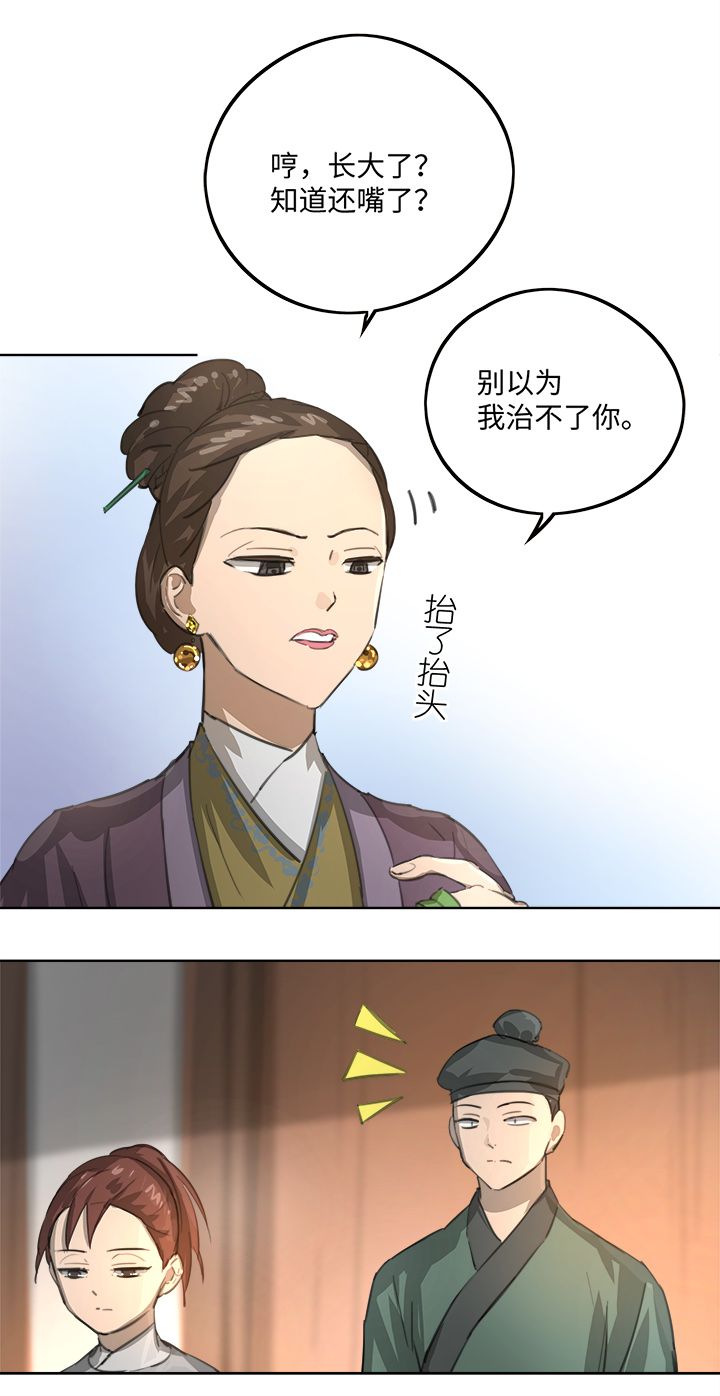 妖怪镖局押送中免费漫画,妖怪镖局86 陆安的过去.二1图