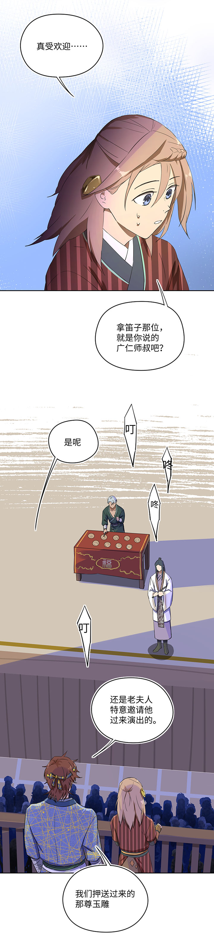 镖局帮妖怪运送盐需要很多马车漫画,妖怪镖局34 笛声悦耳.一2图