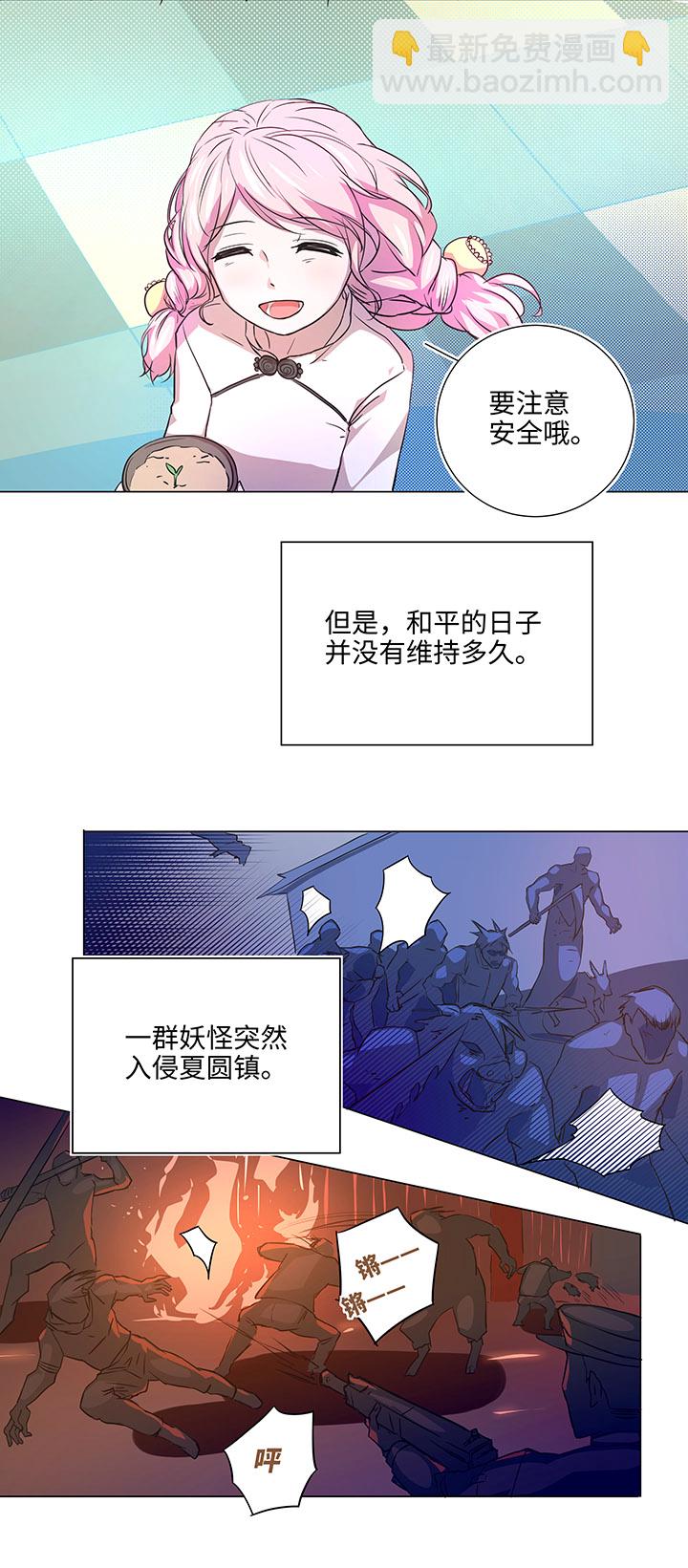 镖局帮妖怪漫画,41 六十年前2图