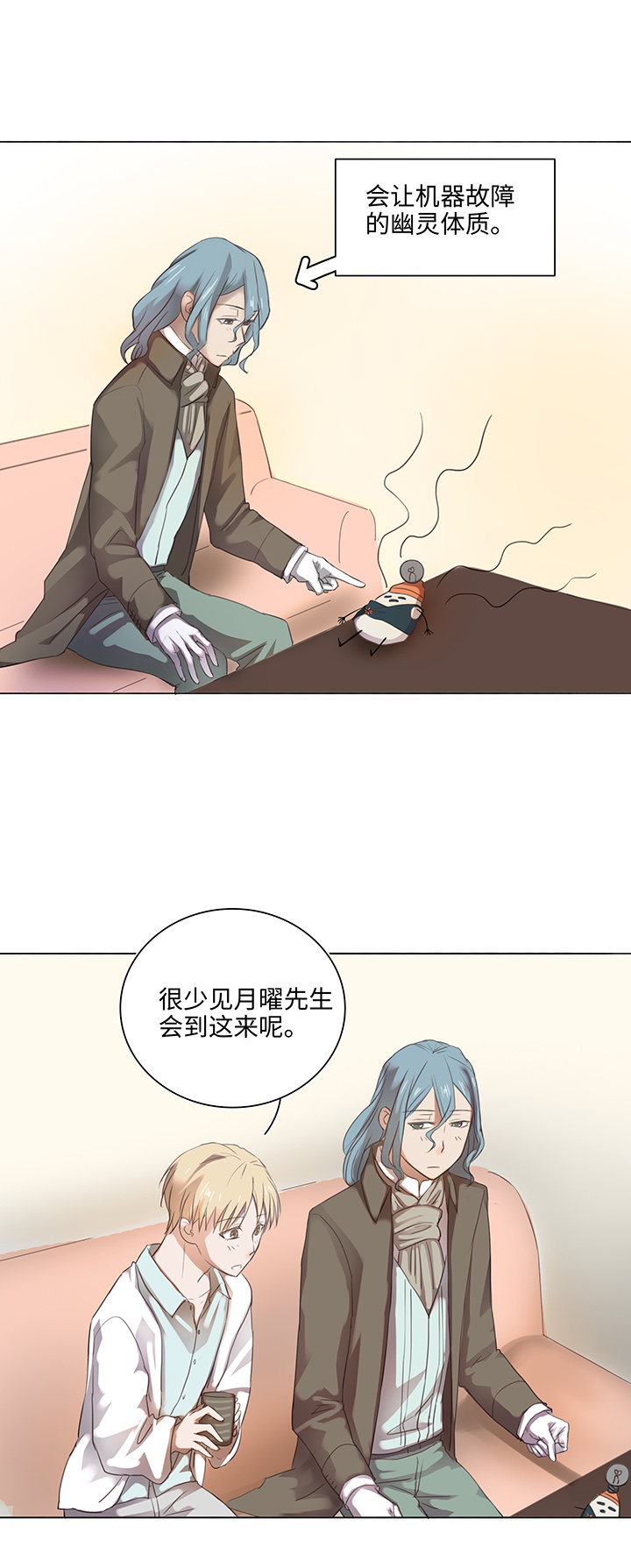 妖怪镖局押送中漫画,22 胡说八道又一天1图