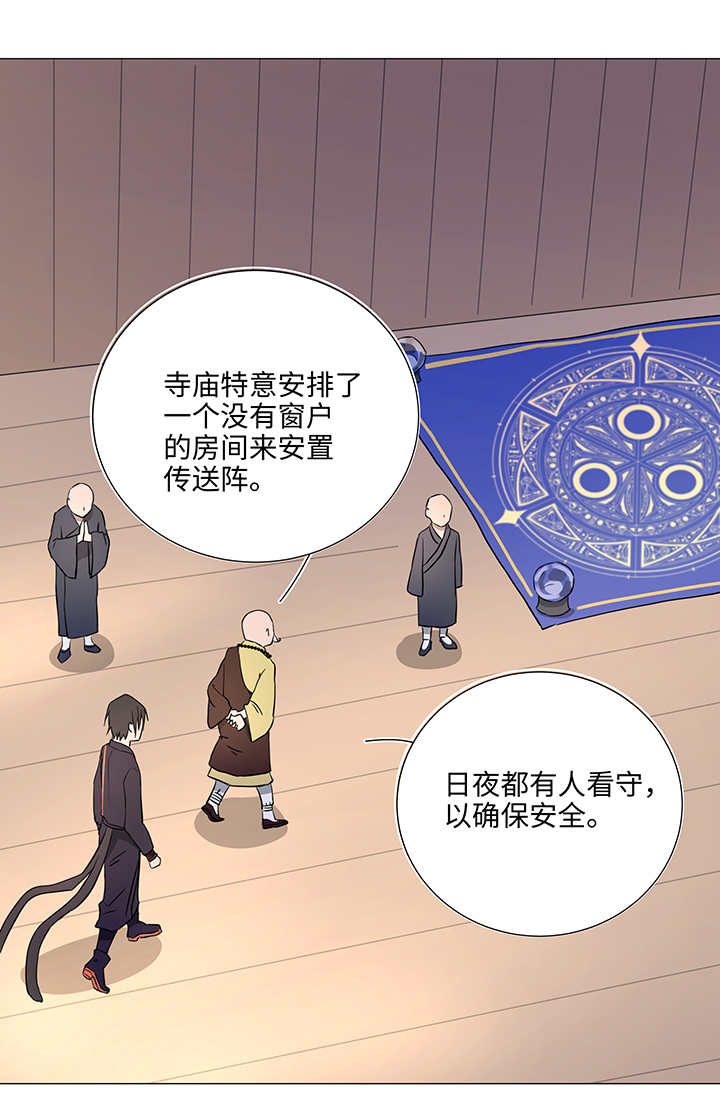 妖怪镖局押送中漫画,32 陷阱1图