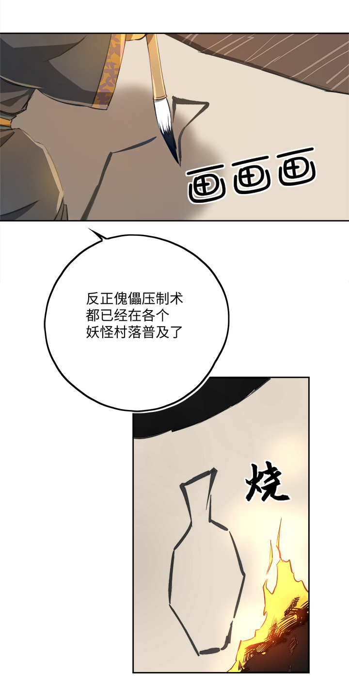 镖局帮妖怪运送盐漫画,妖怪镖局67 追！2图