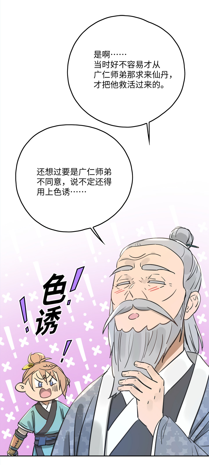 妖怪镖局押送中漫画完整版漫画,妖怪镖局49 院内小酌2图