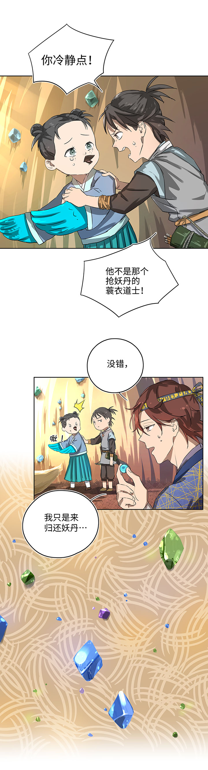 妖怪镖局押送中漫画,妖怪镖局15 归还妖丹.二1图