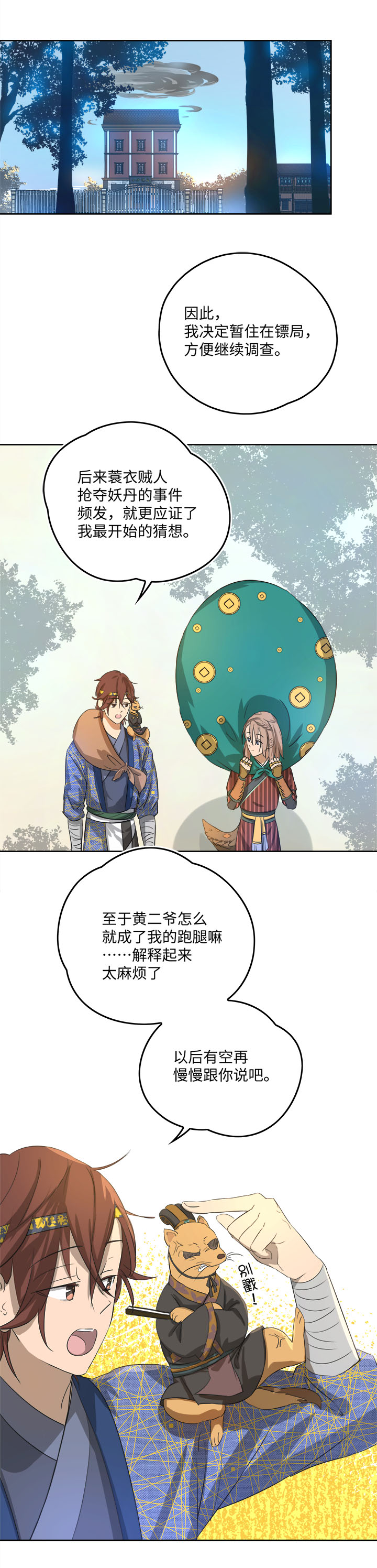 镖局押送的货物叫什么漫画,妖怪镖局59 解释2图