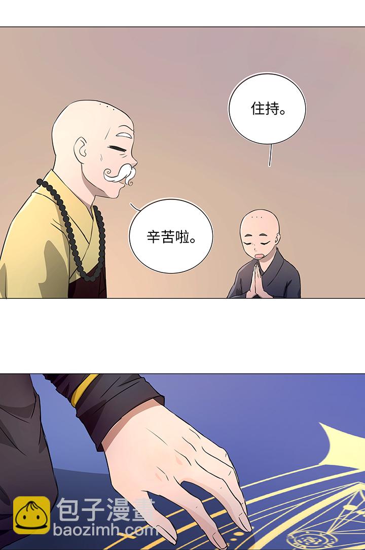 妖怪镖局押送中漫画,32 陷阱2图