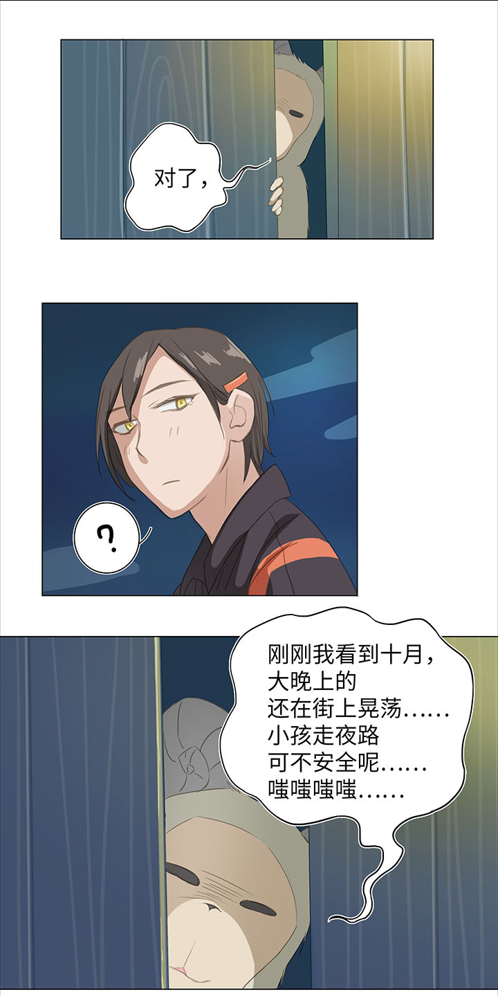 镖局帮妖怪运送盐需要很多马车漫画,01 妖怪男友派件中1图