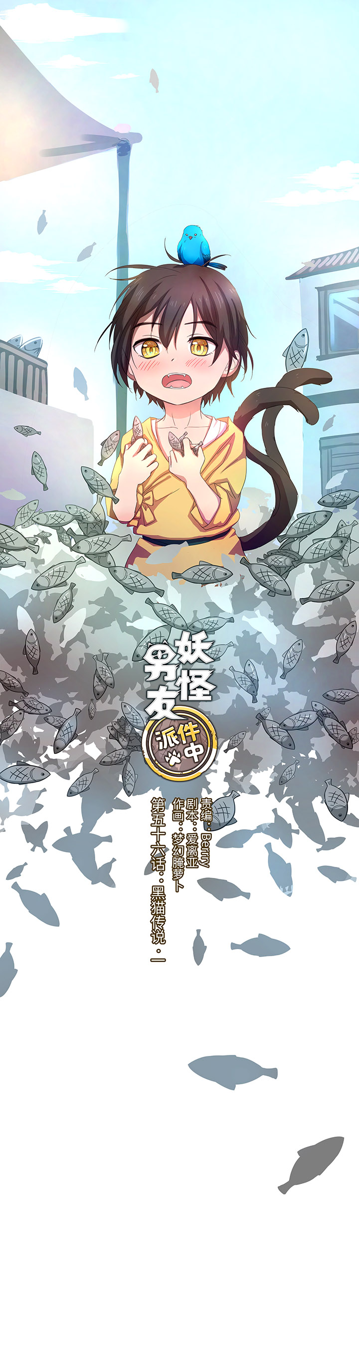 妖怪护送唐僧漫画,56 黑猫传说.一1图