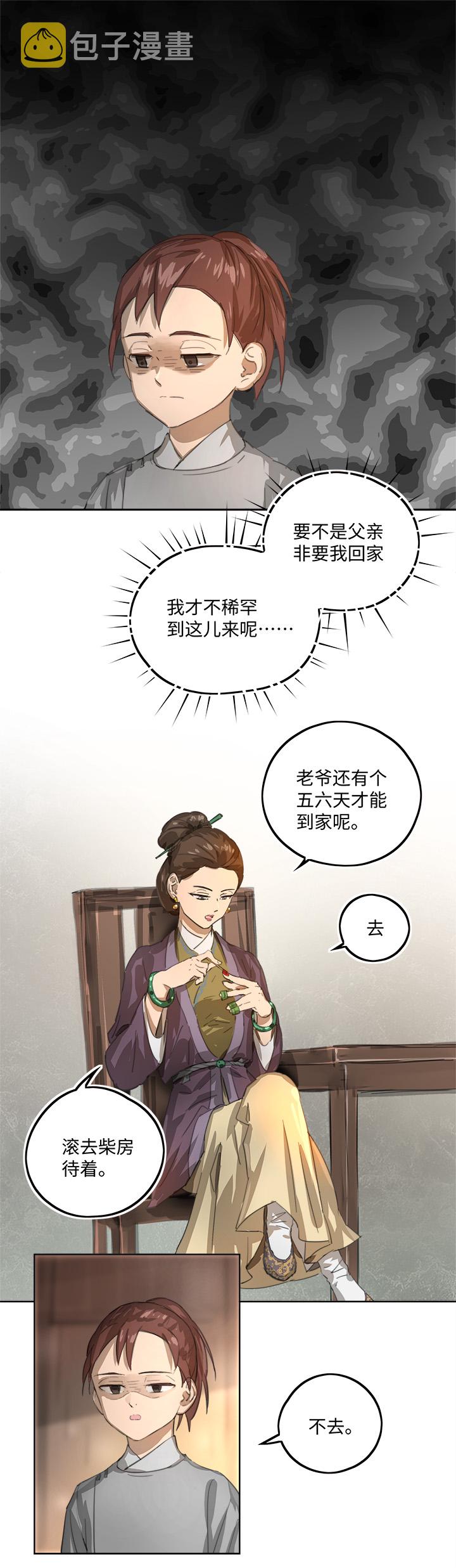 妖怪镖局押送中漫画,妖怪镖局86陆安的过去.二2图