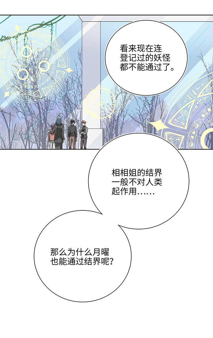 妖怪镖局押送中漫画,90 进入镇上1图