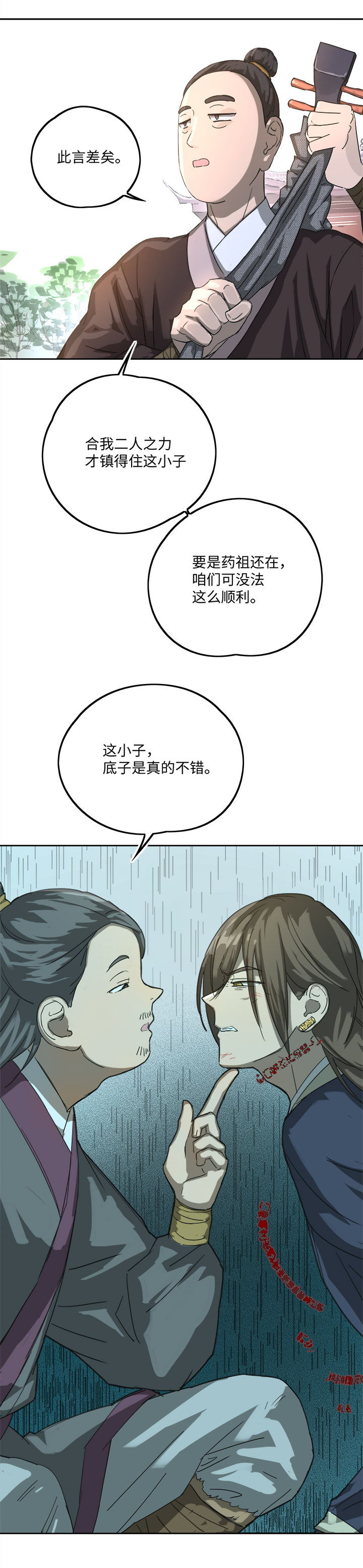 妖怪镖局押送中漫画,妖怪镖局77 处决2图