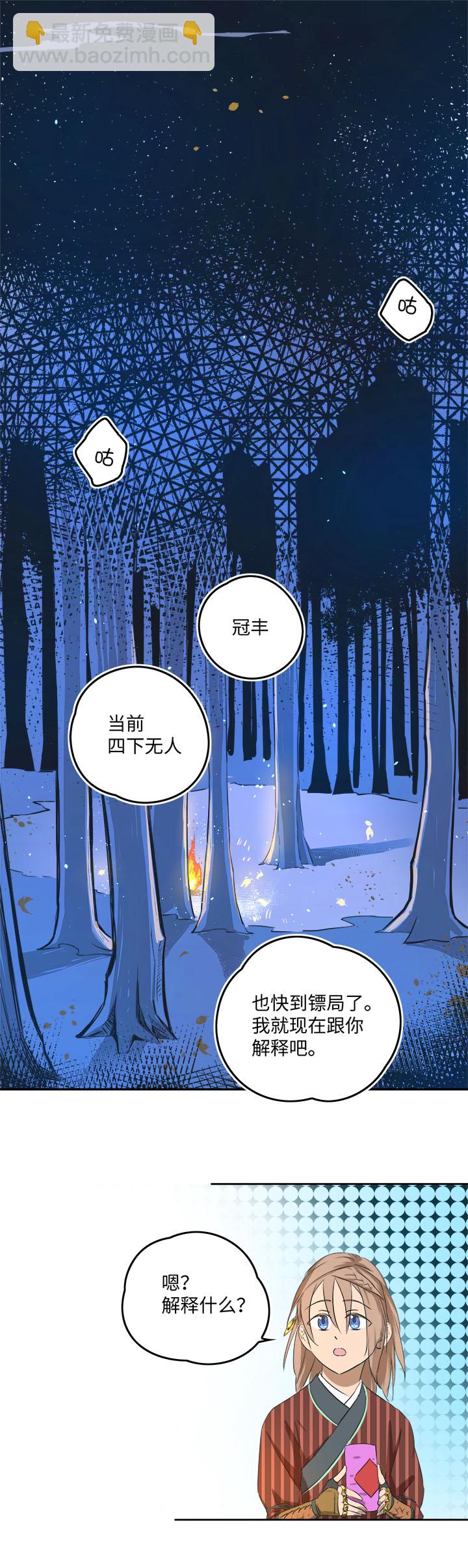 镖局押送的货物叫什么漫画,妖怪镖局59 解释2图