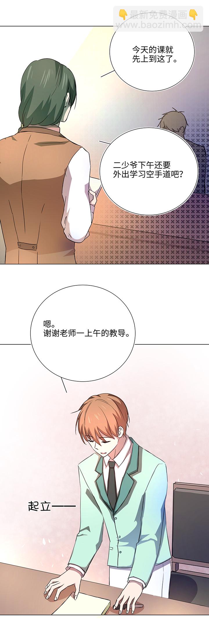 镖局帮妖怪运送盐需要很多马车漫画,50 家庭教师2图