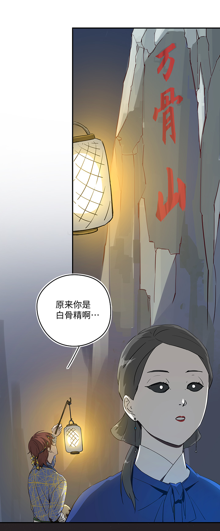 妖怪镖局押送中漫画完整版漫画,妖怪镖局28 遇袭1图