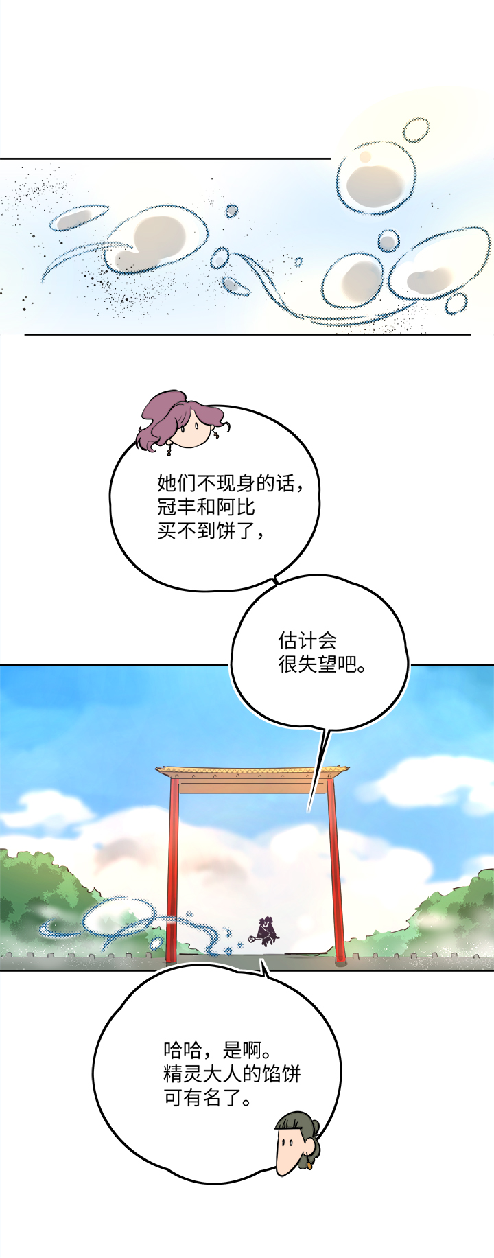 镖局帮妖怪运送盐漫画,妖怪镖局65 石灵精灵的消失.二2图