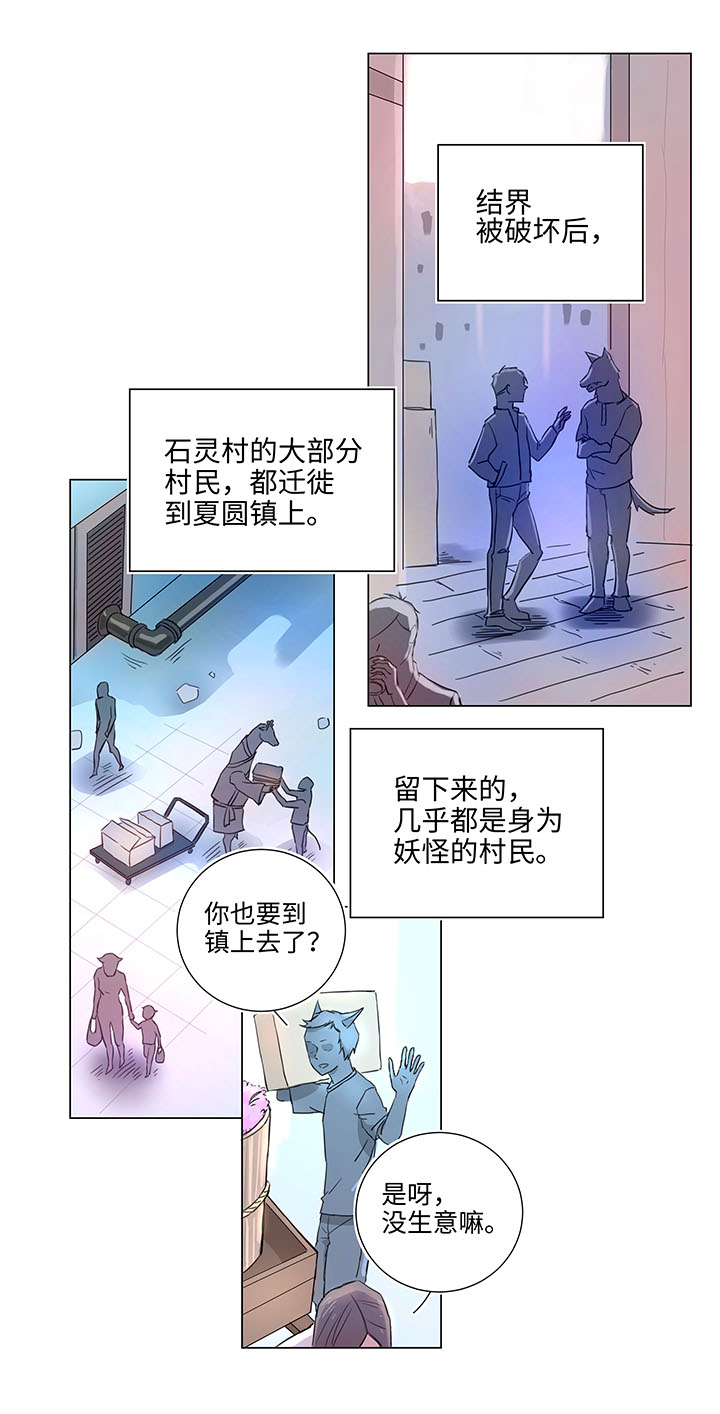 妖怪镖局押送中漫画,45 镇上的来客1图