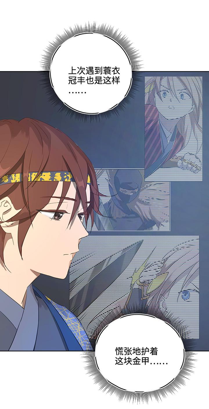 妖怪镖局押送中漫画,妖怪镖局12 不要碰我的金甲！1图