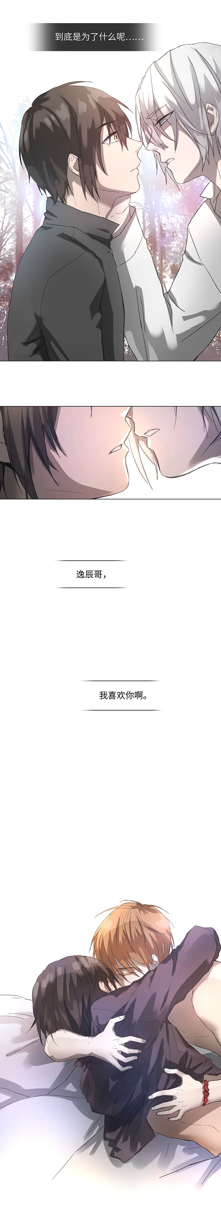 镖局帮妖怪漫画,85 惴惴不安1图