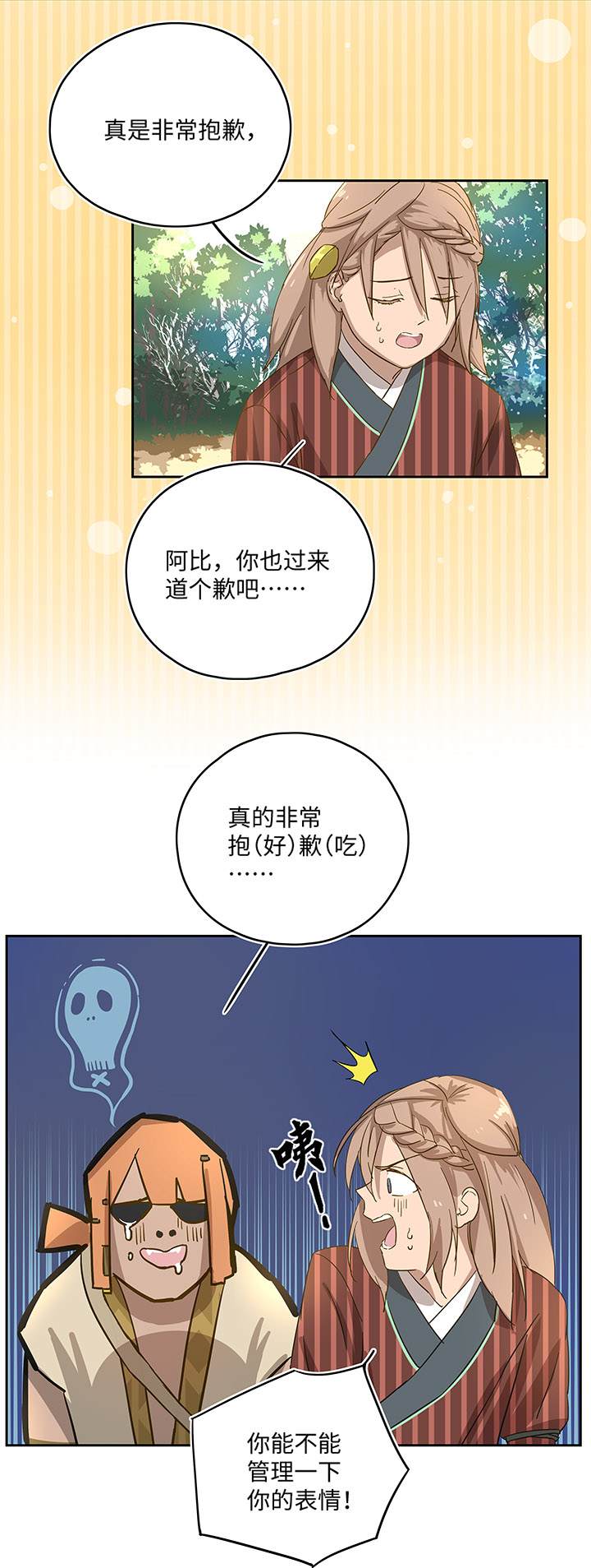 妖怪镖局押送中漫画,妖怪镖局18 斑秃！2图