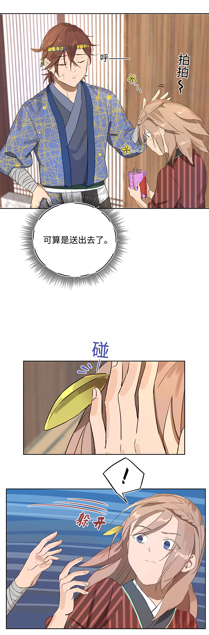妖怪镖局押送中漫画,妖怪镖局12 不要碰我的金甲！1图