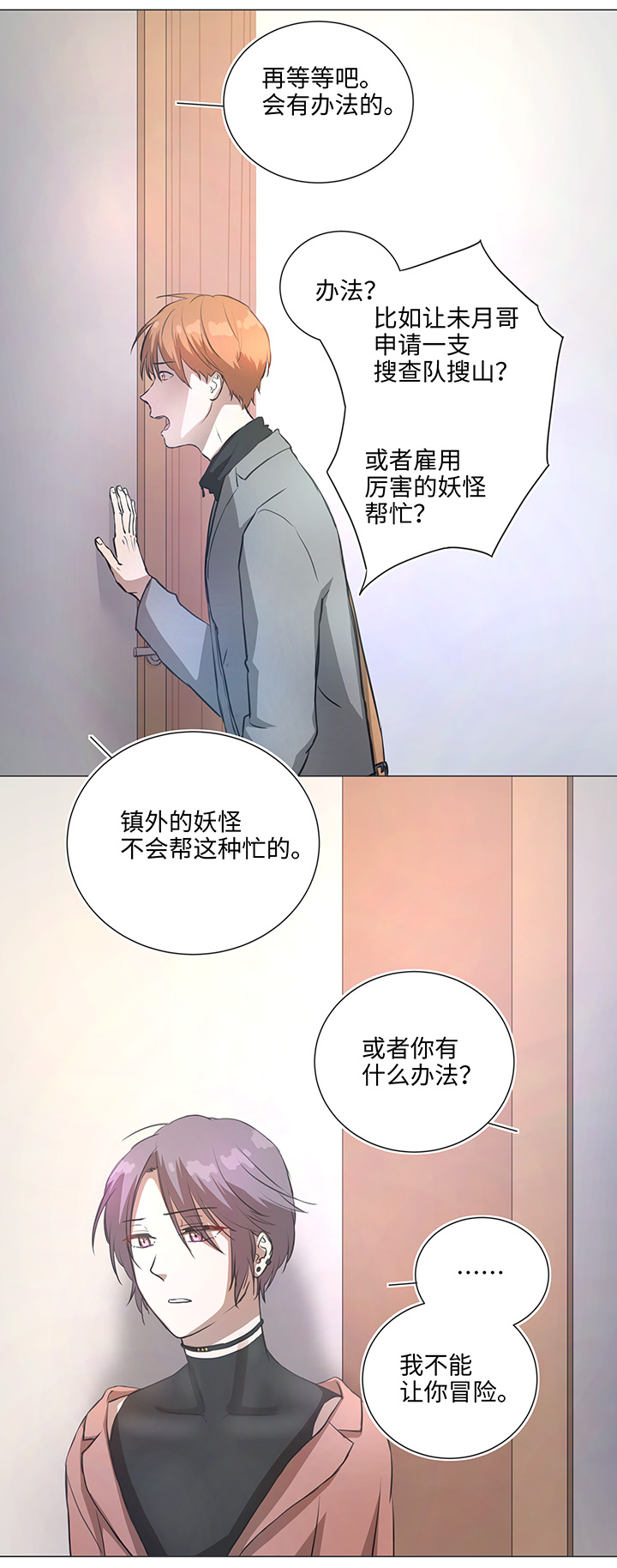 妖怪镖局押送中漫画,79 不要随便冒险2图