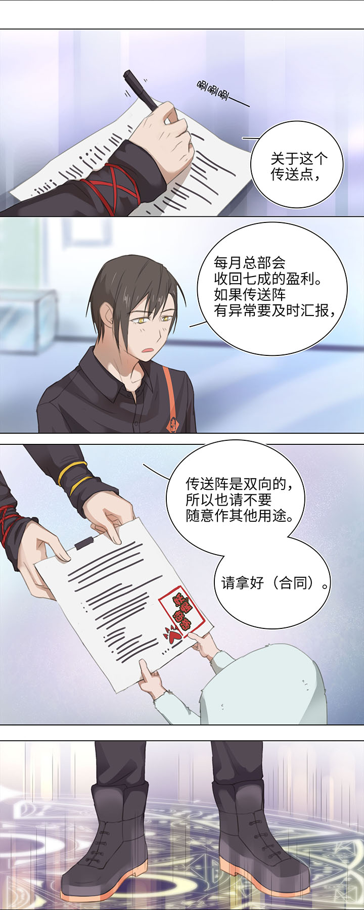 镖局帮妖怪运送盐需要很多马车漫画,11 偷懒是会被抽的1图