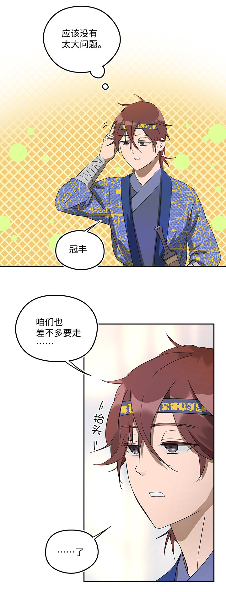 妖怪镖局押送中漫画全集漫画,妖怪镖局36 笛声悦耳.三1图