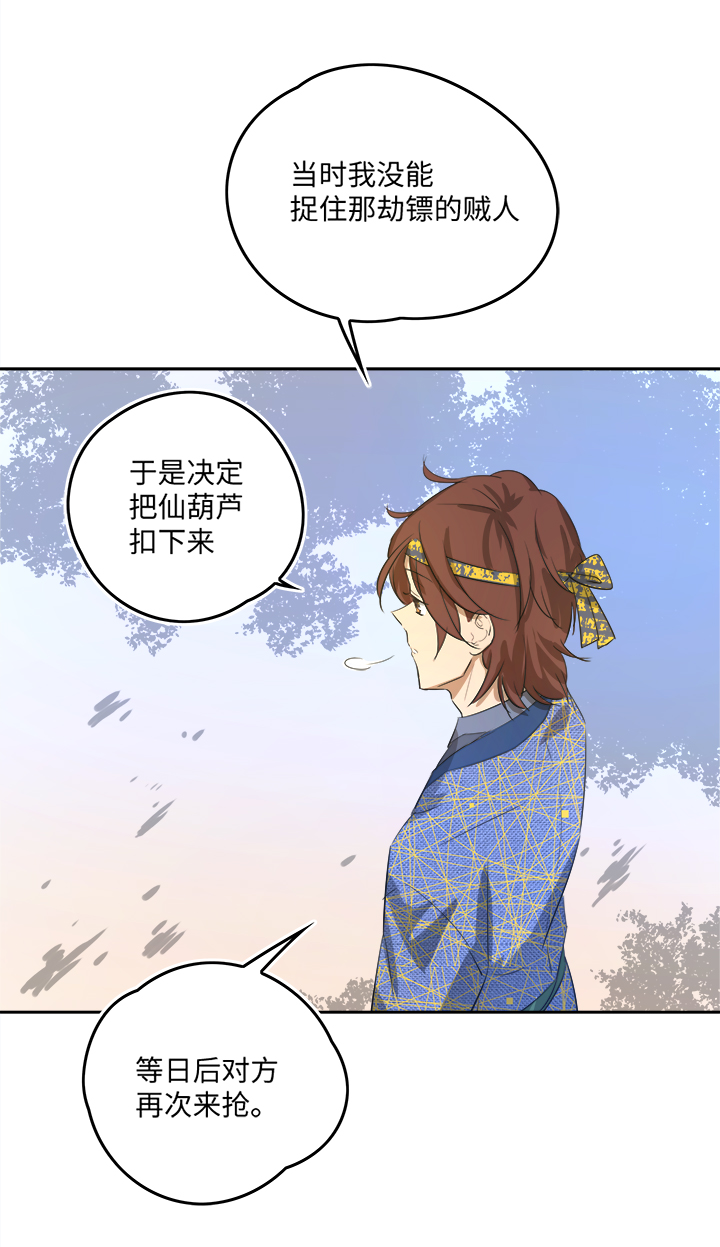 镖局押送的货物叫什么漫画,妖怪镖局59 解释1图