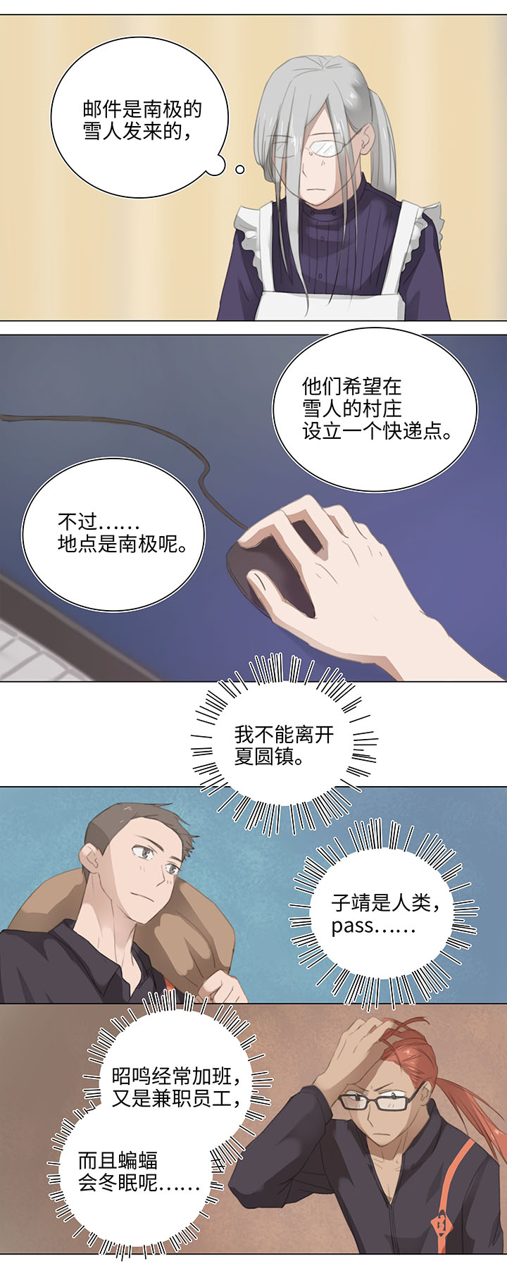 镖局帮妖怪运送盐漫画,10 出差是件好事1图