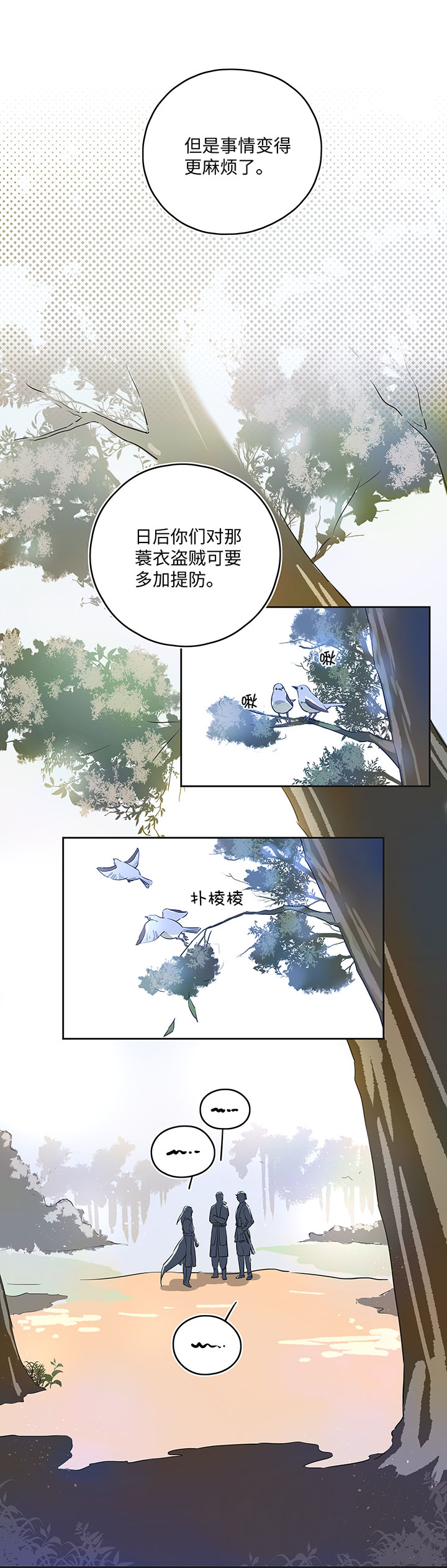 妖怪镖局押送中漫画漫画,妖怪镖局18 斑秃！1图