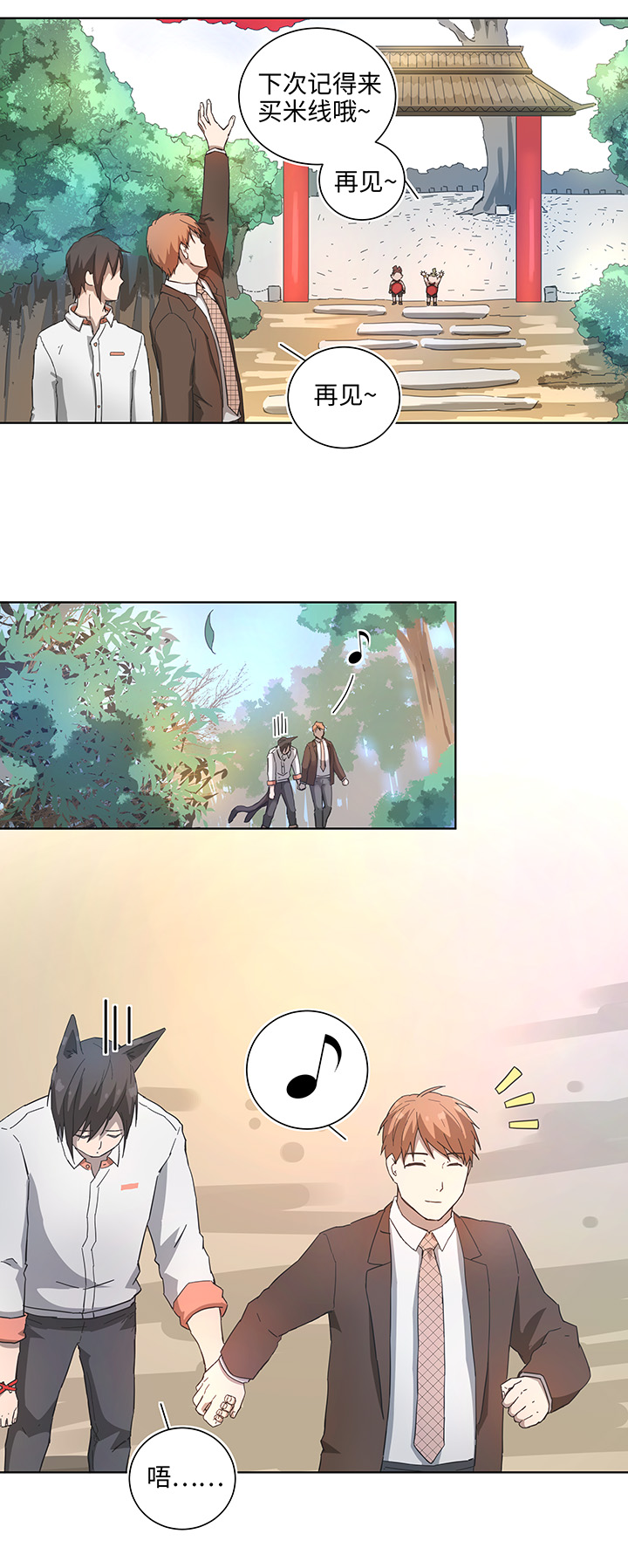妖怪镖局押送中漫画,终。话。1图