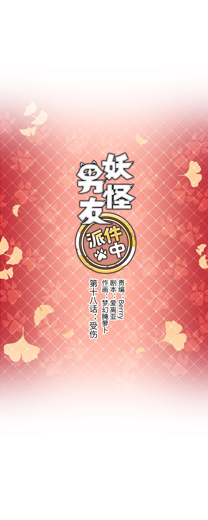 镖局押送的货物叫什么漫画,18 受伤2图