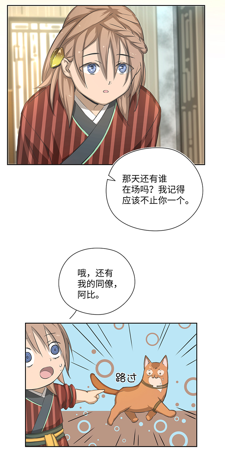 镖局帮妖怪运送盐需要很多马车漫画,妖怪镖局24  刺探1图