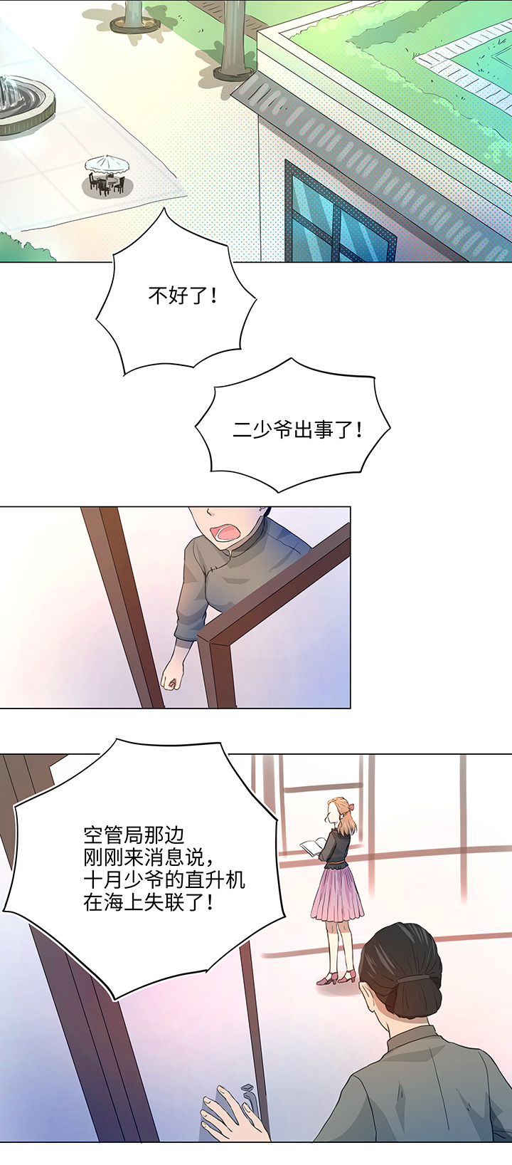 妖怪镖局押送中漫画漫画,37 救援2图