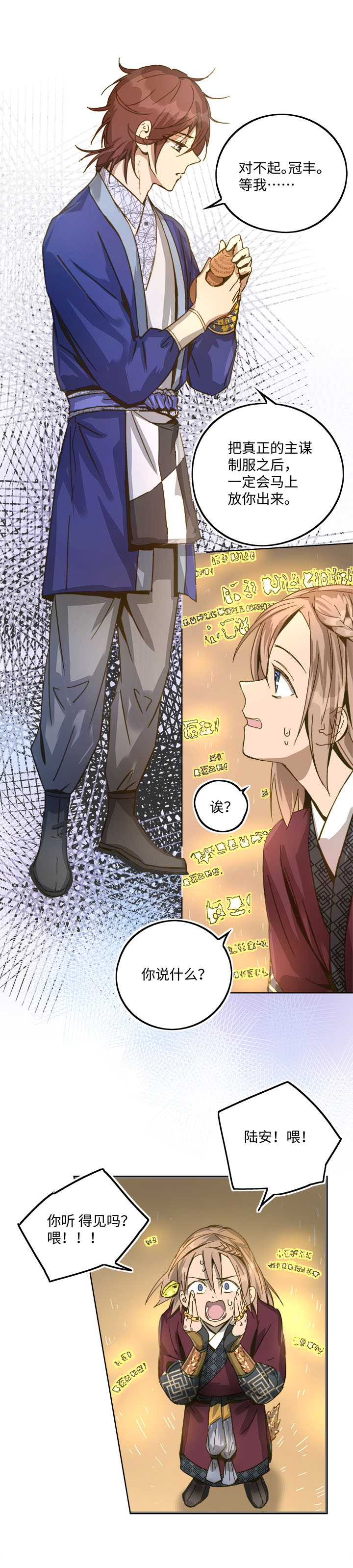 妖怪镖局押送中漫画,妖怪镖局88陆安的过去.四2图