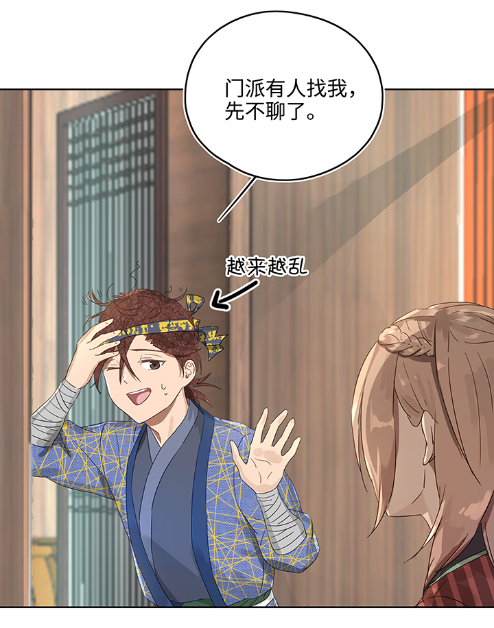 妖怪镖局押送中漫画,妖怪镖局12 不要碰我的金甲！1图