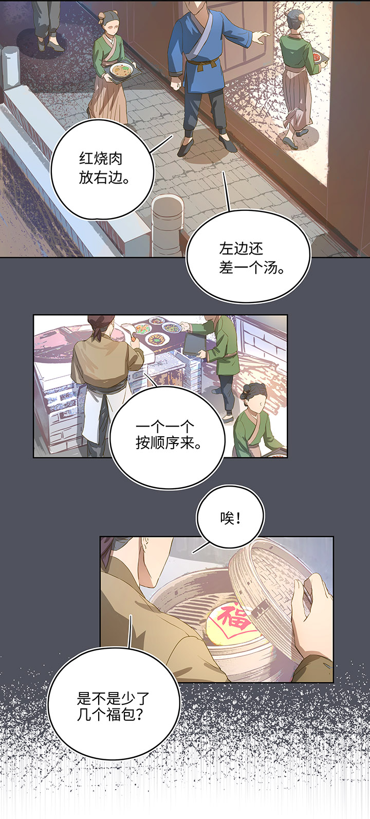 镖局押送流程漫画,妖怪镖局3 押镖1图