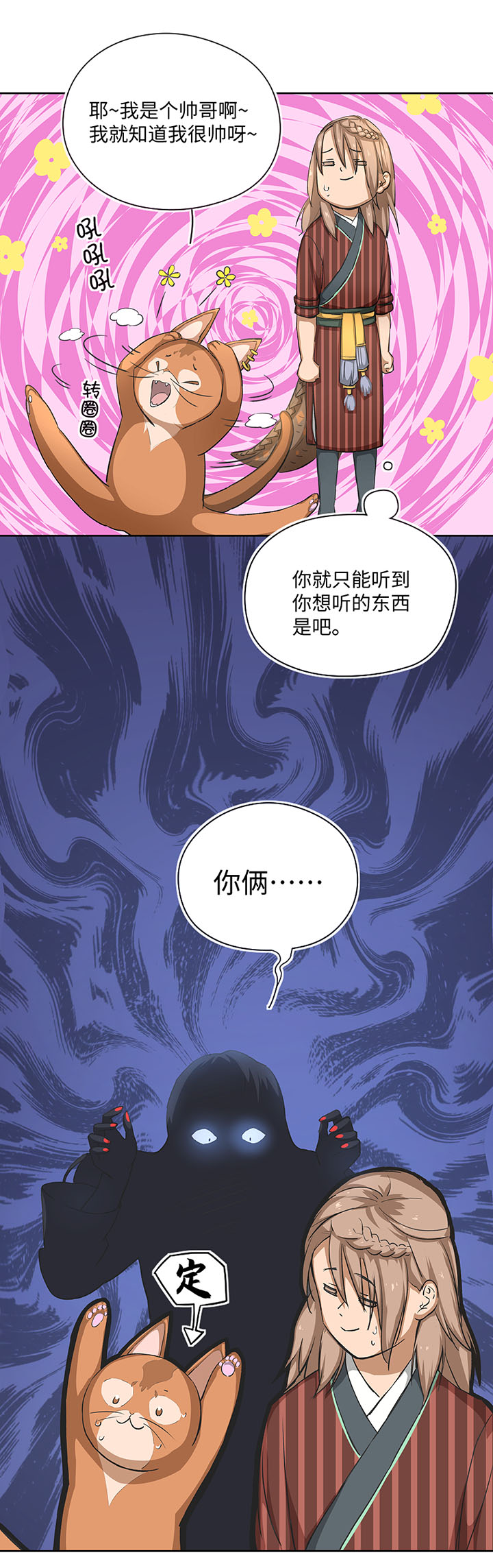 镖局押送流程漫画,妖怪镖局25 过意不去2图