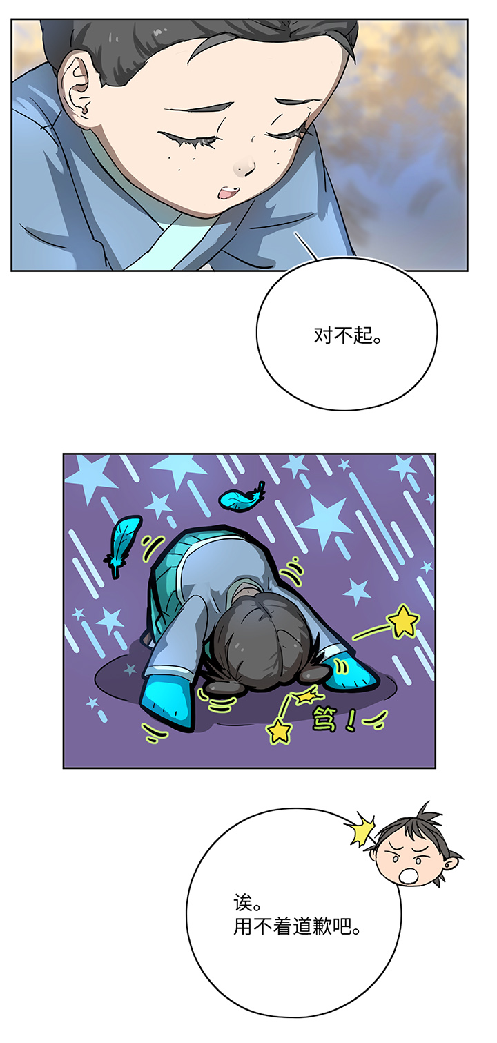 妖怪镖局押送中漫画,妖怪镖局16 归还妖丹.三1图