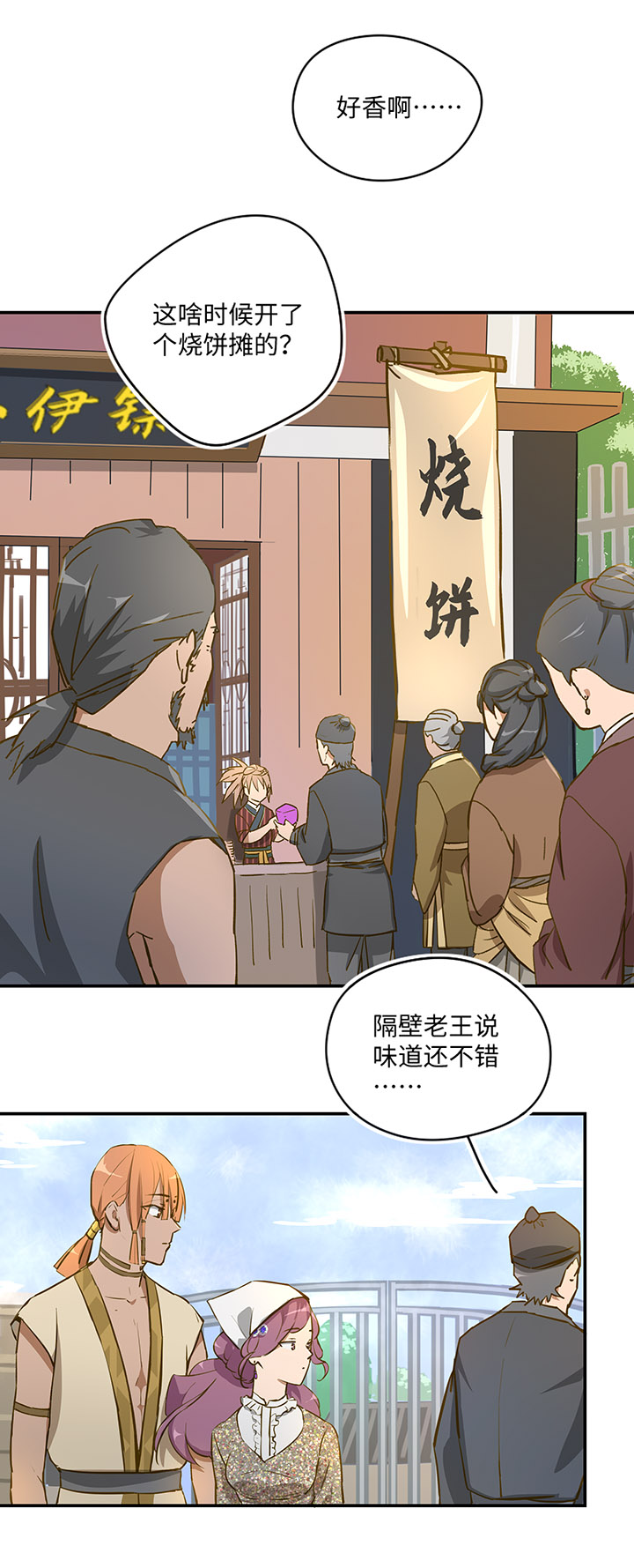 镖局帮妖怪运送盐需要很多马车漫画,妖怪镖局26 生意兴隆1图