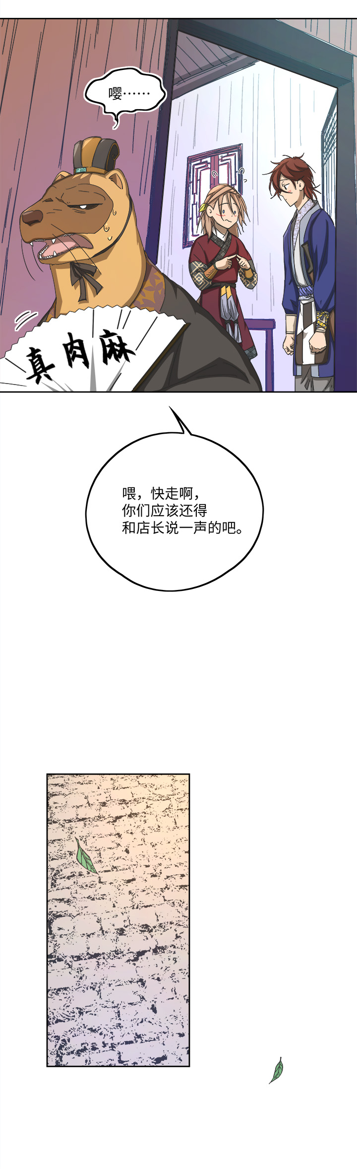 妖怪镖局押送中漫画免费漫画,妖怪镖局71 赶上山崖2图