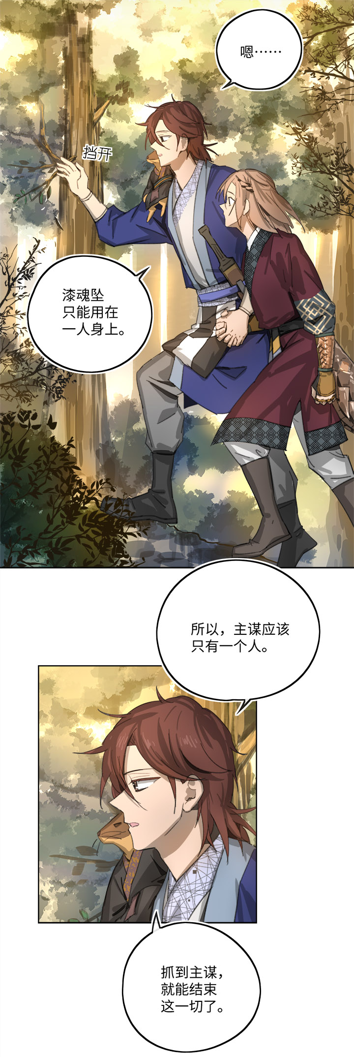 妖怪镖局押送中漫画,妖怪镖局84 熟悉1图